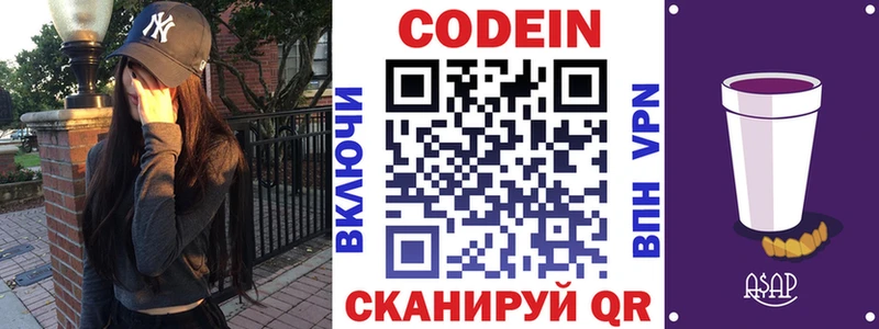 Кодеин Purple Drank Купить Макаров